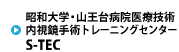 昭和大学・山王台病院医療技術内視鏡手術トレーニングセンターS-TEC